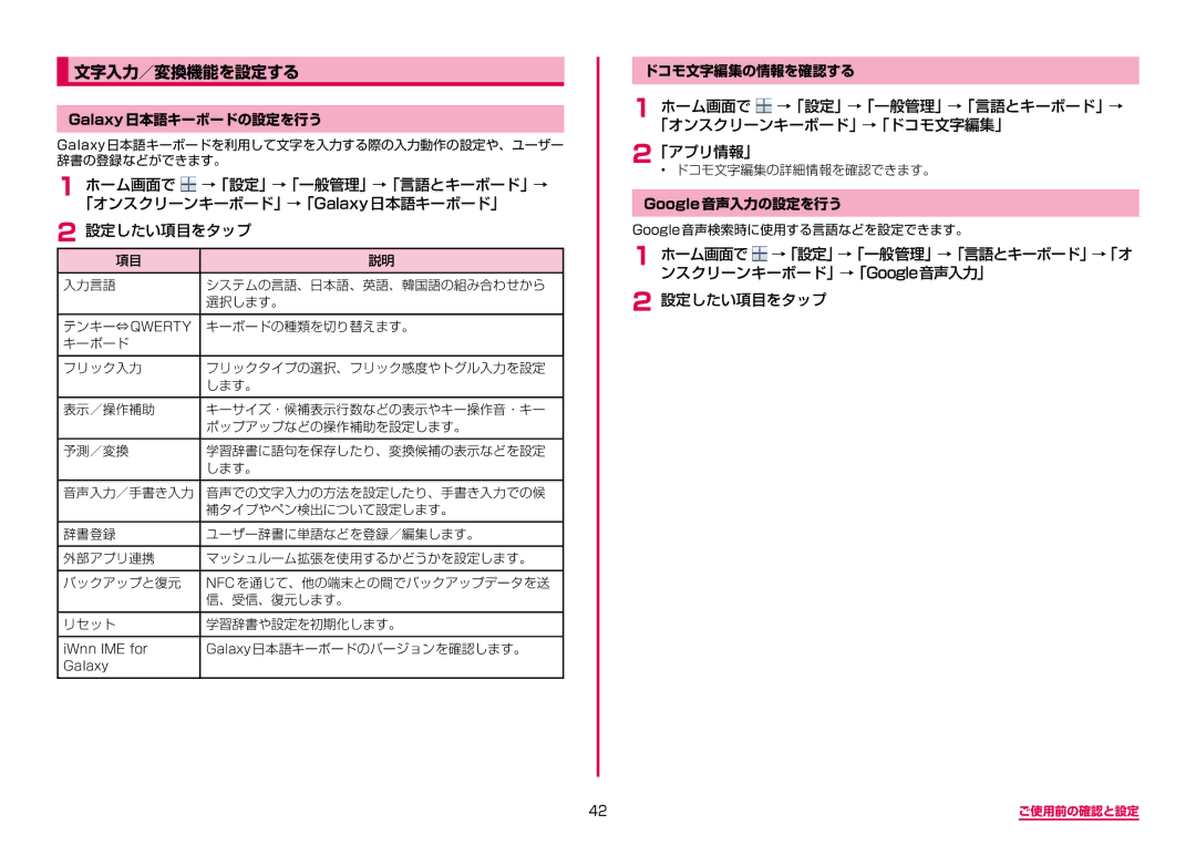 Samsung SM-N950DZDADCM 文字入力／変換機能を設定する, ホーム画面で →「設定」→「一般管理」→「言語とキーボード」→ 「オンスクリーンキーボード」→「ドコモ文字編集」, Galaxy日本語キーボードの設定を行う 