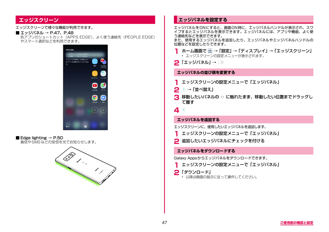 Samsung SM-N950DZKADCM, SM-N950DZDADCM manual エッジスクリーン, エッジパネルを設定する 