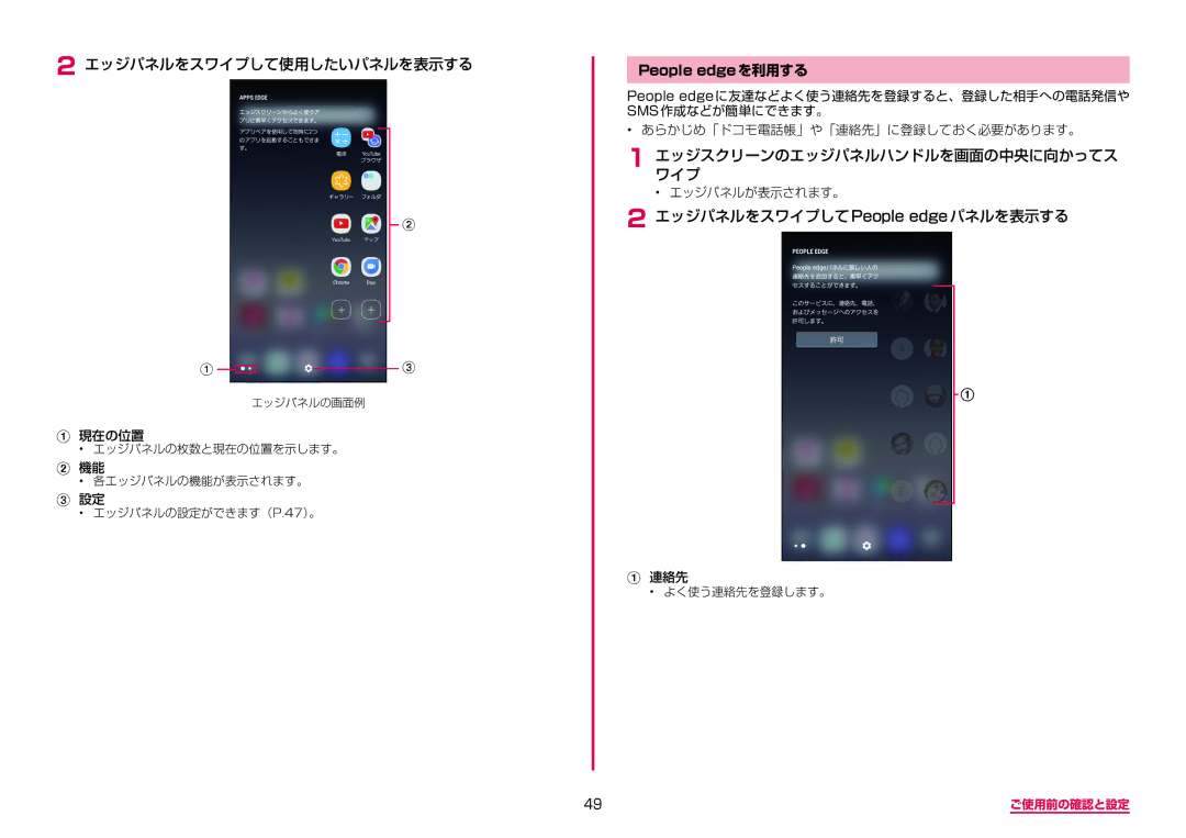 Samsung SM-N950DZKADCM, SM-N950DZDADCM manual エッジパネルをスワイプして使用したいパネルを表示する, エッジパネルをスワイプしてPeople edgeパネルを表示する, 現在の位置, 連絡先 