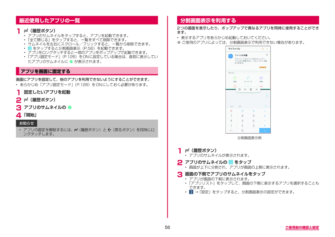 Samsung SM-N950DZDADCM, SM-N950DZKADCM manual 最近使用したアプリの一覧, 分割画面表示を利用する, アプリを画面に固定する 