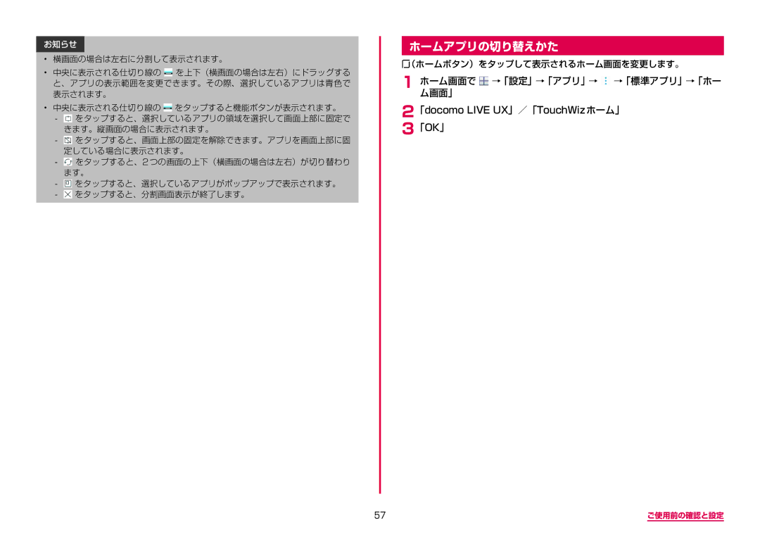 Samsung SM-N950DZKADCM manual ホームアプリの切り替えかた, ホーム画面でム画面」 →「設定」→「アプリ」→ →「標準アプリ」→「ホー, （ ホームボタン）をタップして表示されるホーム画面を変更します。 