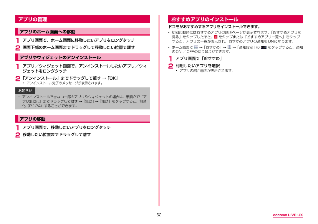 Samsung SM-N950DZDADCM, SM-N950DZKADCM manual アプリの管理, おすすめアプリのインストール, アプリのホーム画面への移動, アプリの移動 