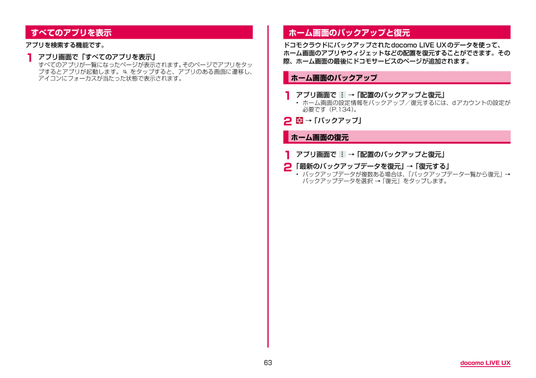 Samsung SM-N950DZKADCM, SM-N950DZDADCM manual すべてのアプリを表示, ホーム画面のバックアップと復元, ホーム画面の復元 