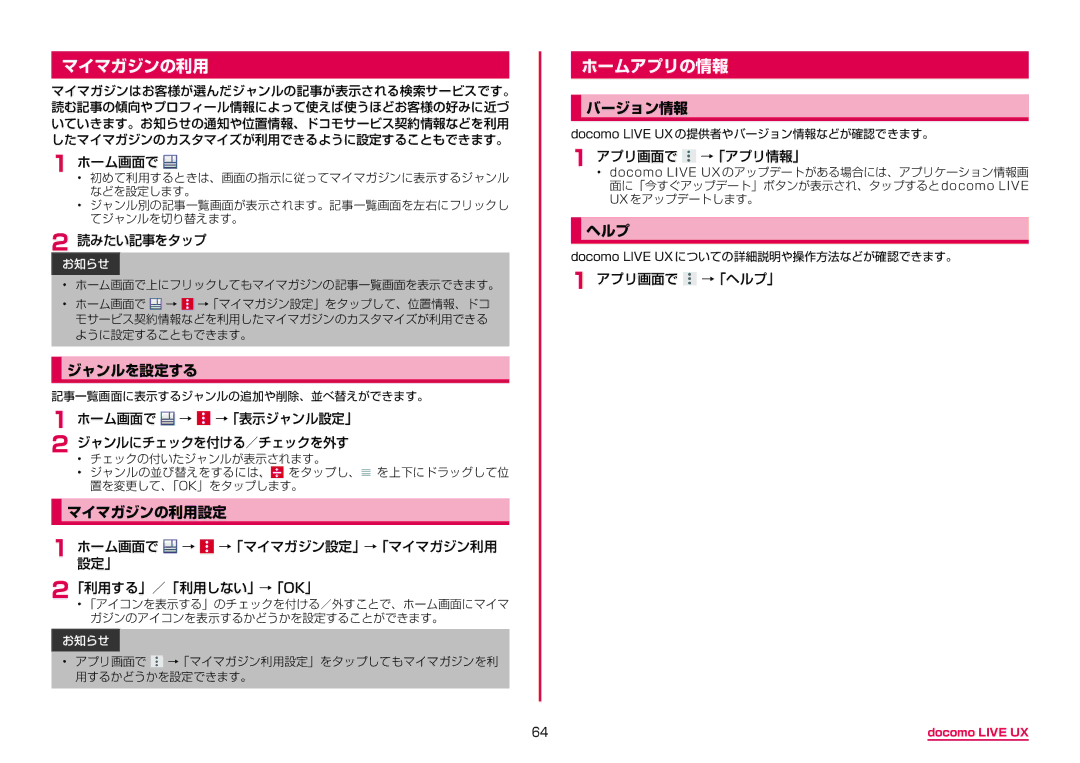 Samsung SM-N950DZDADCM, SM-N950DZKADCM manual マイマガジンの利用, ホームアプリの情報 