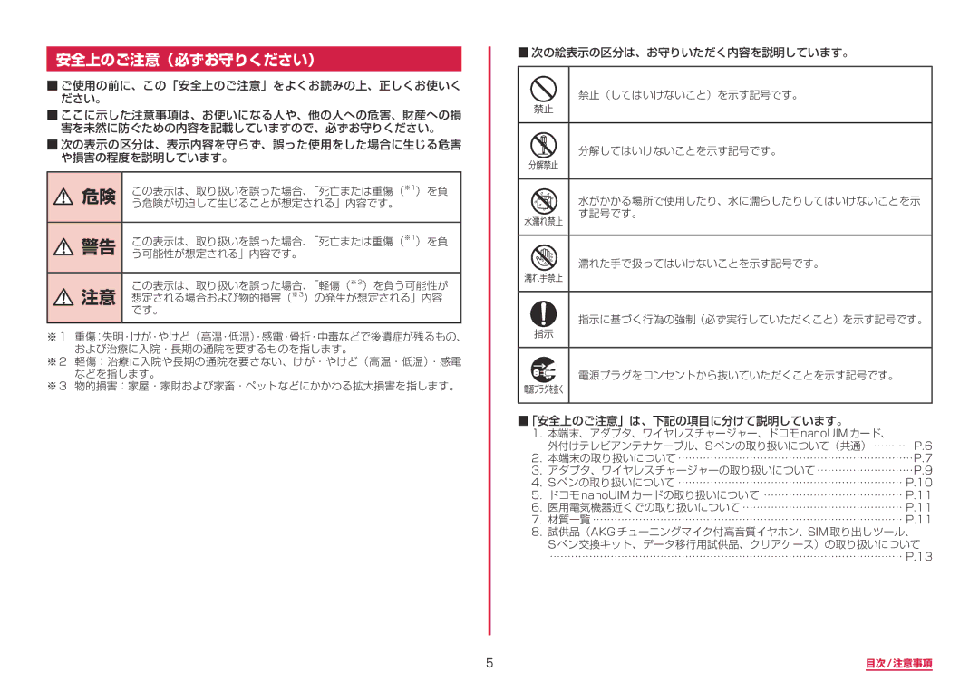 Samsung SM-N950DZKADCM, SM-N950DZDADCM manual 安全上のご注意（必ずお守りください）, アダプタ、ワイヤレスチャージャーの取り扱いについて…………………………P.9 