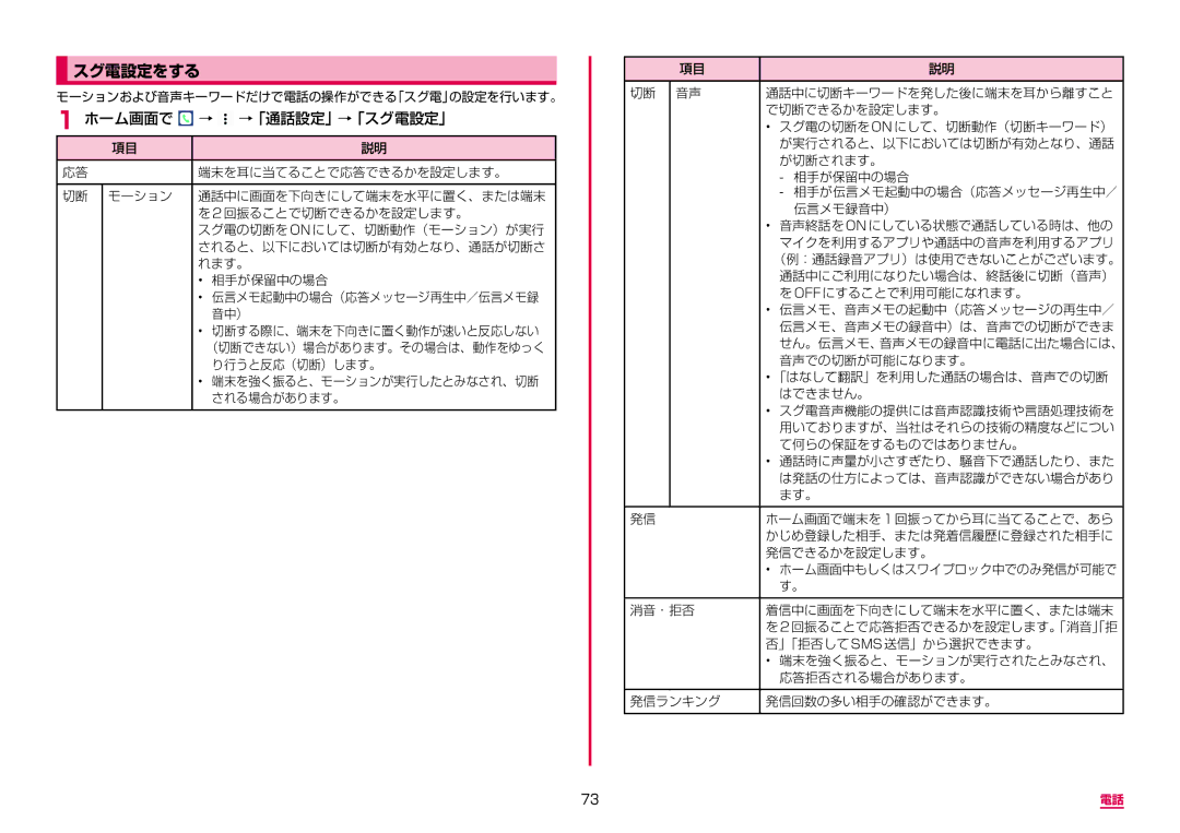 Samsung SM-N950DZKADCM, SM-N950DZDADCM manual スグ電設定をする, ホーム画面で → →「通話設定」→「スグ電設定」, モーションおよび音声キーワードだけで電話の操作ができる「スグ電」の設定を行います。 