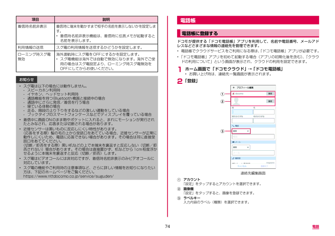 Samsung SM-N950DZDADCM, SM-N950DZKADCM manual 電話帳に登録する, ホーム画面で「ドコモクラウド」→「ドコモ電話帳」, 「登録」 