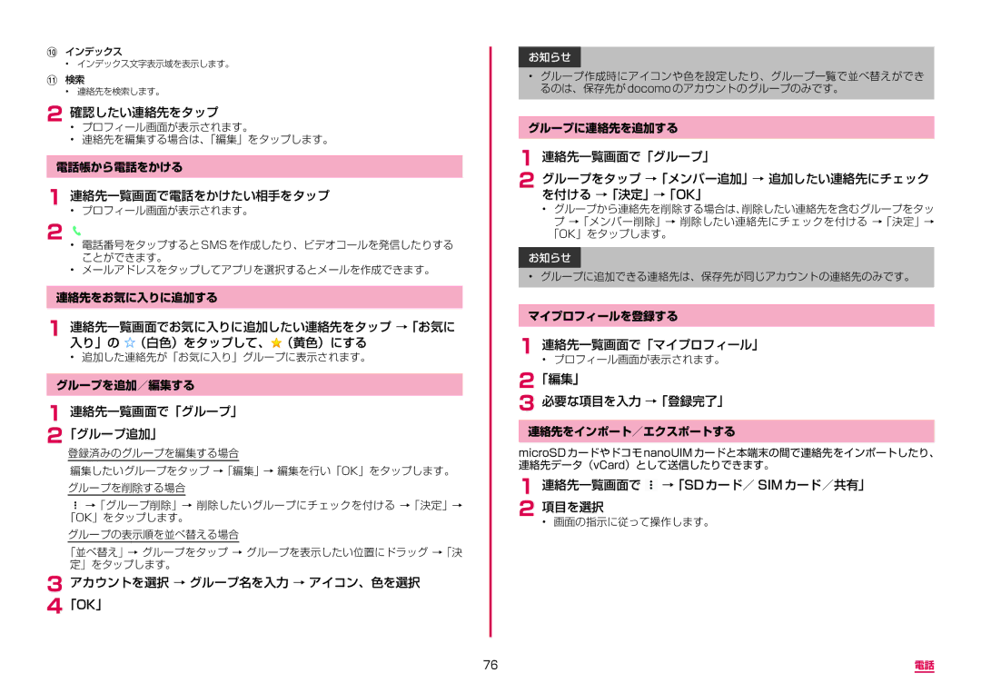 Samsung SM-N950DZDADCM, SM-N950DZKADCM manual 確認したい連絡先をタップ, 連絡先一覧画面で電話をかけたい相手をタップ プロフィール画面が表示されます。, 連絡先一覧画面で「グループ」 2「グループ追加」 