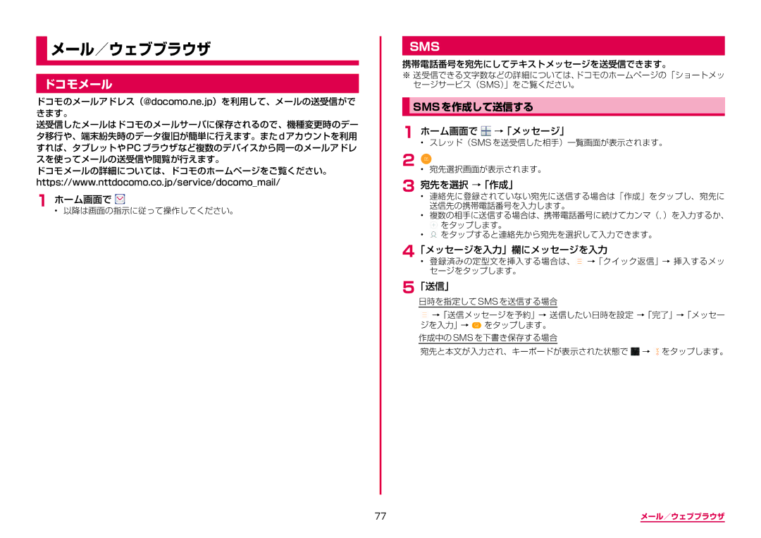 Samsung SM-N950DZKADCM, SM-N950DZDADCM manual ドコモメール, Smsを作成して送信する 