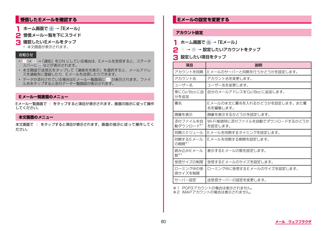 Samsung SM-N950DZDADCM, SM-N950DZKADCM manual 受信したeメールを確認する, Eメールの設定を変更する, ホーム画面で →「Eメール」 受信メール一覧を下にスライド 確認したいeメールをタップ 