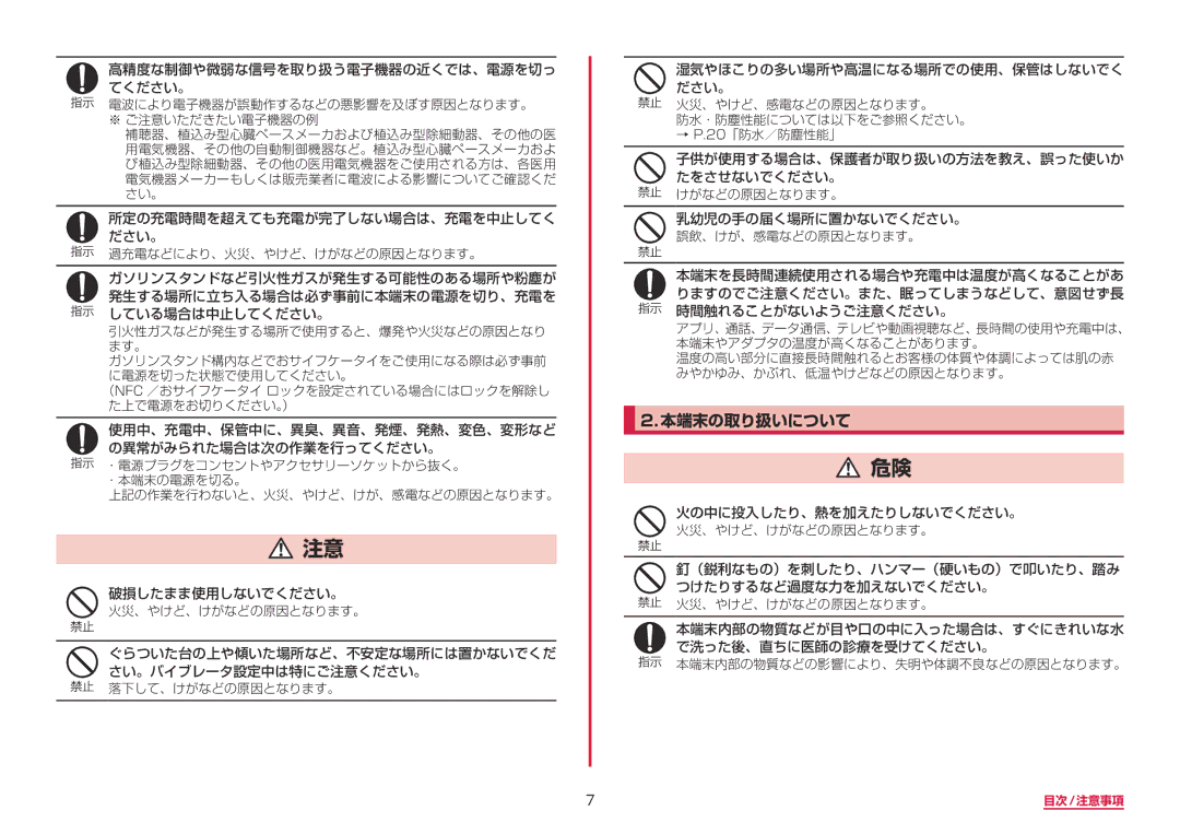 Samsung SM-N950DZKADCM, SM-N950DZDADCM manual 本端末の取り扱いについて 