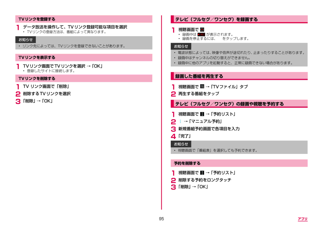 Samsung SM-N950DZKADCM, SM-N950DZDADCM manual テレビ（フルセグ／ワンセグ）を録画する, 録画した番組を再生する, テレビ（フルセグ／ワンセグ）の録画や視聴を予約する 