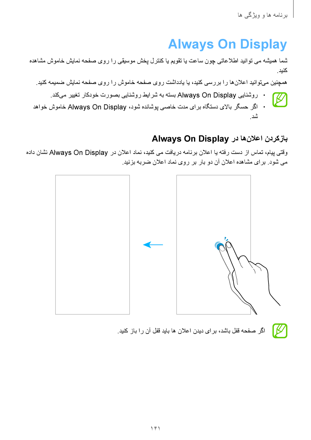 Samsung SM-N950FZDDKSA, SM-N950FZKDKSA, SM-N950FZVDKSA manual Always On Display رد اه‌نلاعا ندرکزاب, 141 