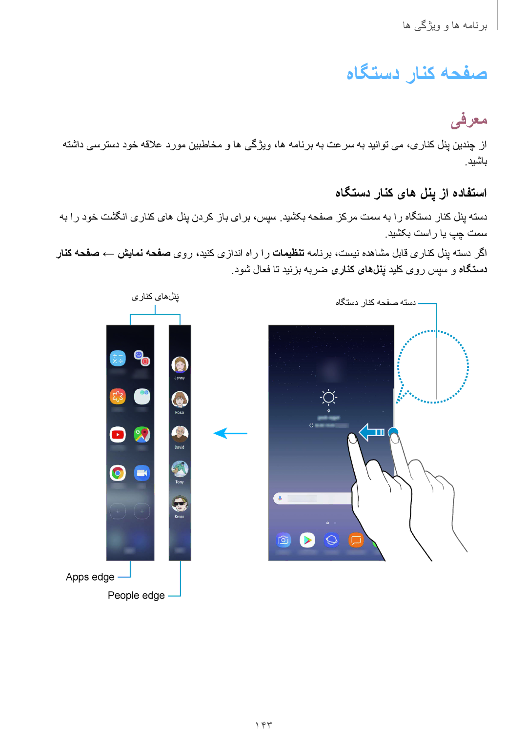 Samsung SM-N950FZVDKSA, SM-N950FZDDKSA, SM-N950FZKDKSA manual هاگتسد رانک هحفص, هاگتسد رانک یاه لنپ زا هدافتسا, 143 