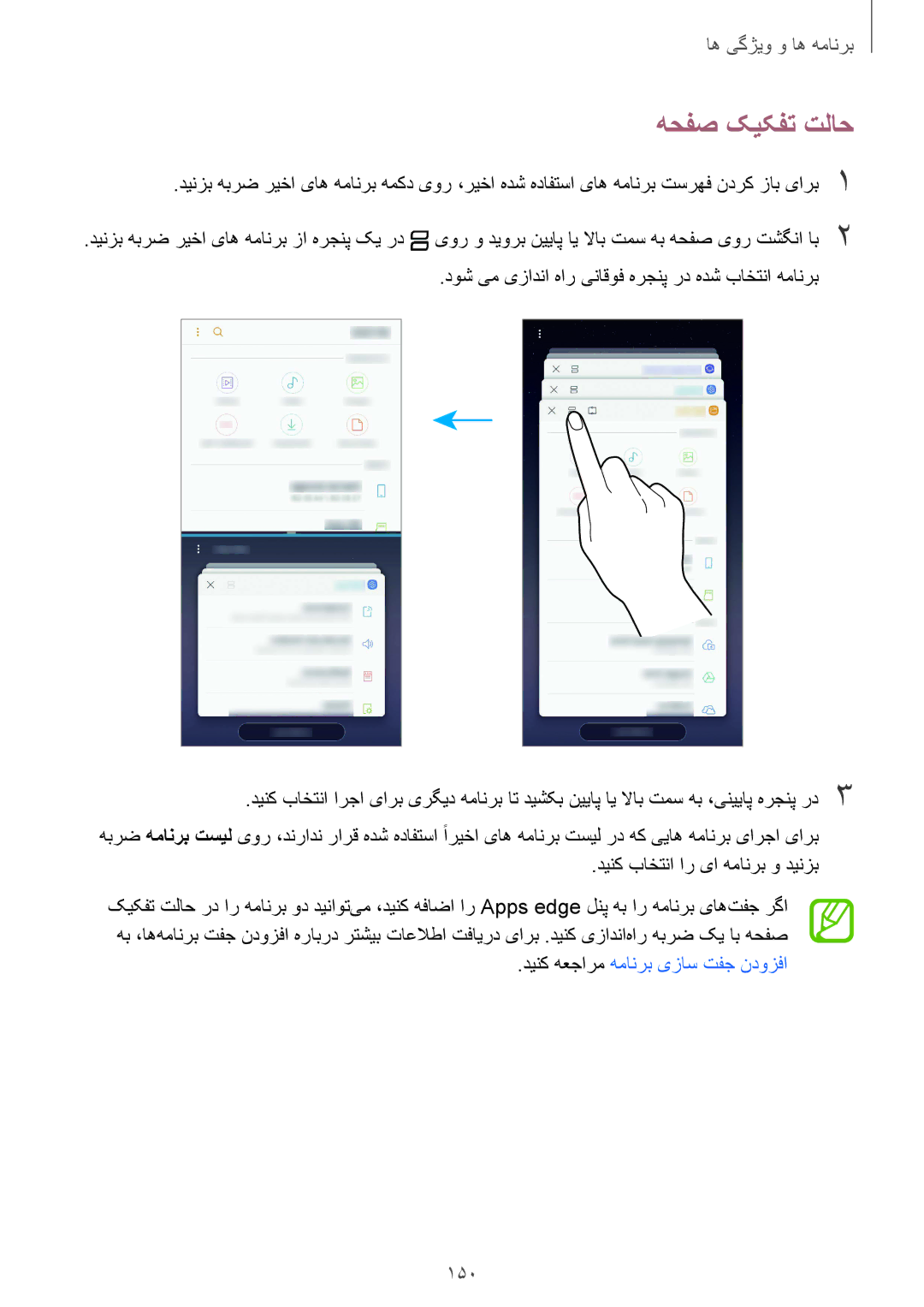 Samsung SM-N950FZDDKSA, SM-N950FZKDKSA manual هحفص کیکفت تلاح, 150, دوش یم یزادنا هار یناقوف هرجنپ رد هدش باختنا همانرب 