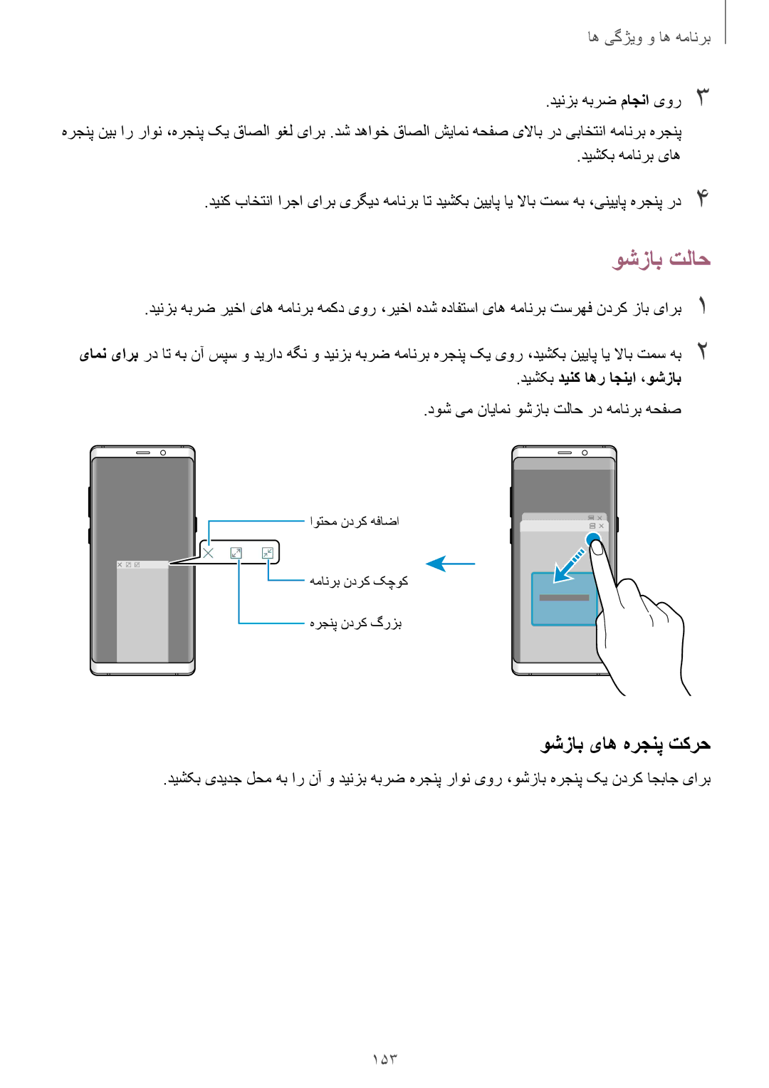 Samsung SM-N950FZDDKSA, SM-N950FZKDKSA, SM-N950FZVDKSA وشزاب تلاح, وشزاب یاه هرجنپ تکرح, 153, دیشکب دينک اهر اجنیا ،وشزاب 