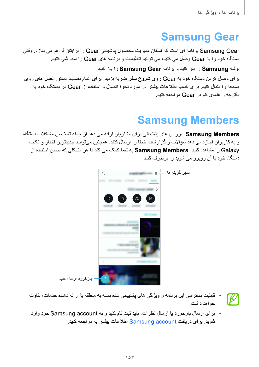 Samsung SM-N950FZKDKSA, SM-N950FZDDKSA manual Samsung Gear, Samsung Members, 154, دینک هعجارم Gear ربراک یامنهار ۀچرتفد 