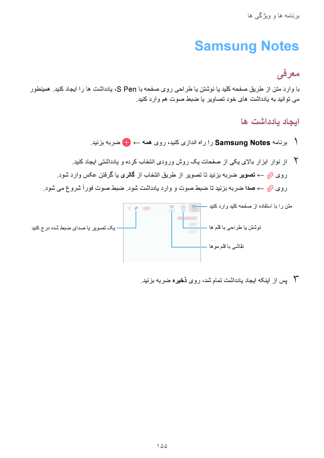 Samsung SM-N950FZVDKSA Samsung Notes, اه تشاددای داجیا, 155, دینزب هبرض هریخذ یور ،دش مامت تشاددای داجیا هکنیا زا سپ3 