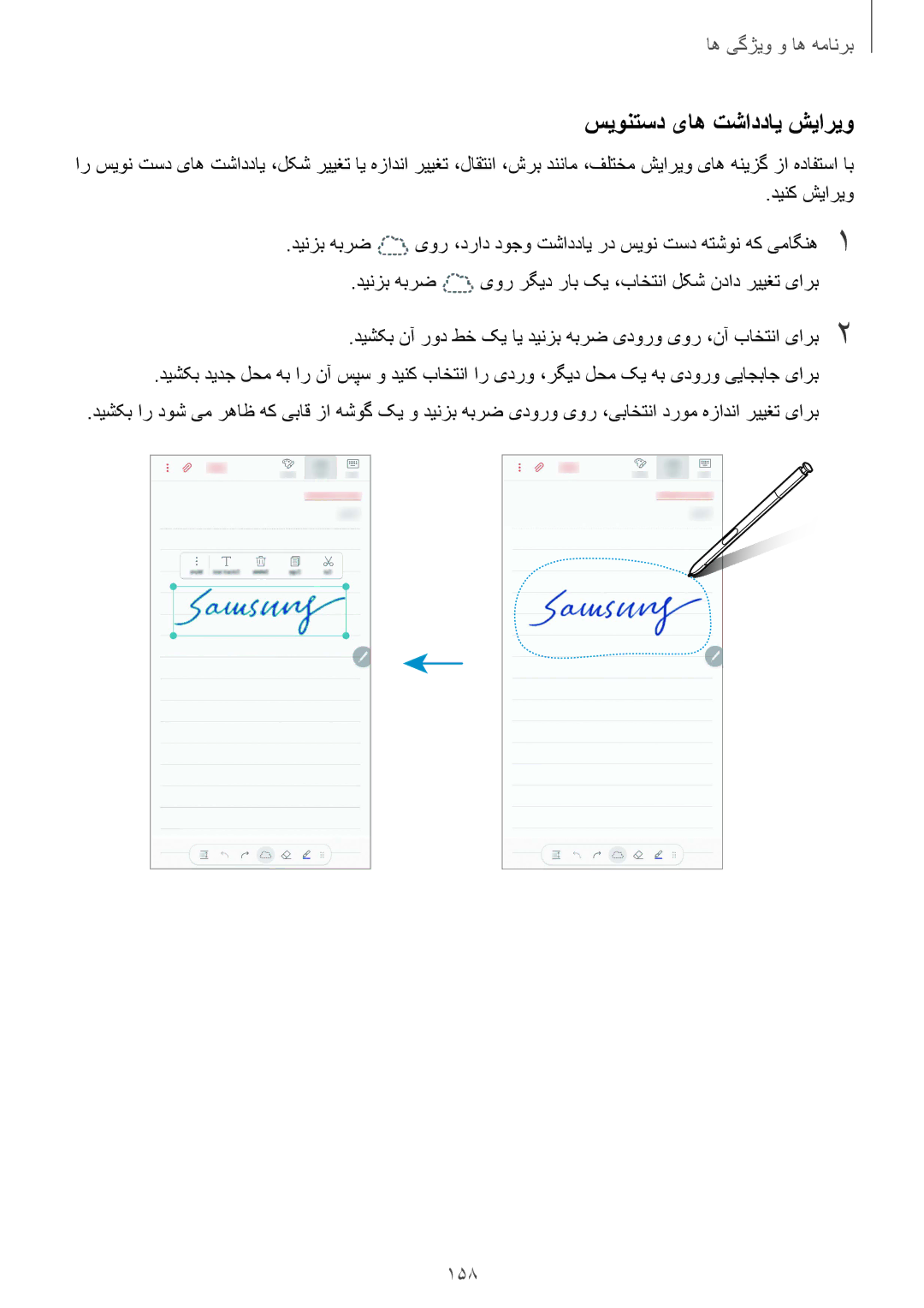 Samsung SM-N950FZVDKSA, SM-N950FZDDKSA, SM-N950FZKDKSA manual سیونتسد یاه تشاددای شیاریو, 158 