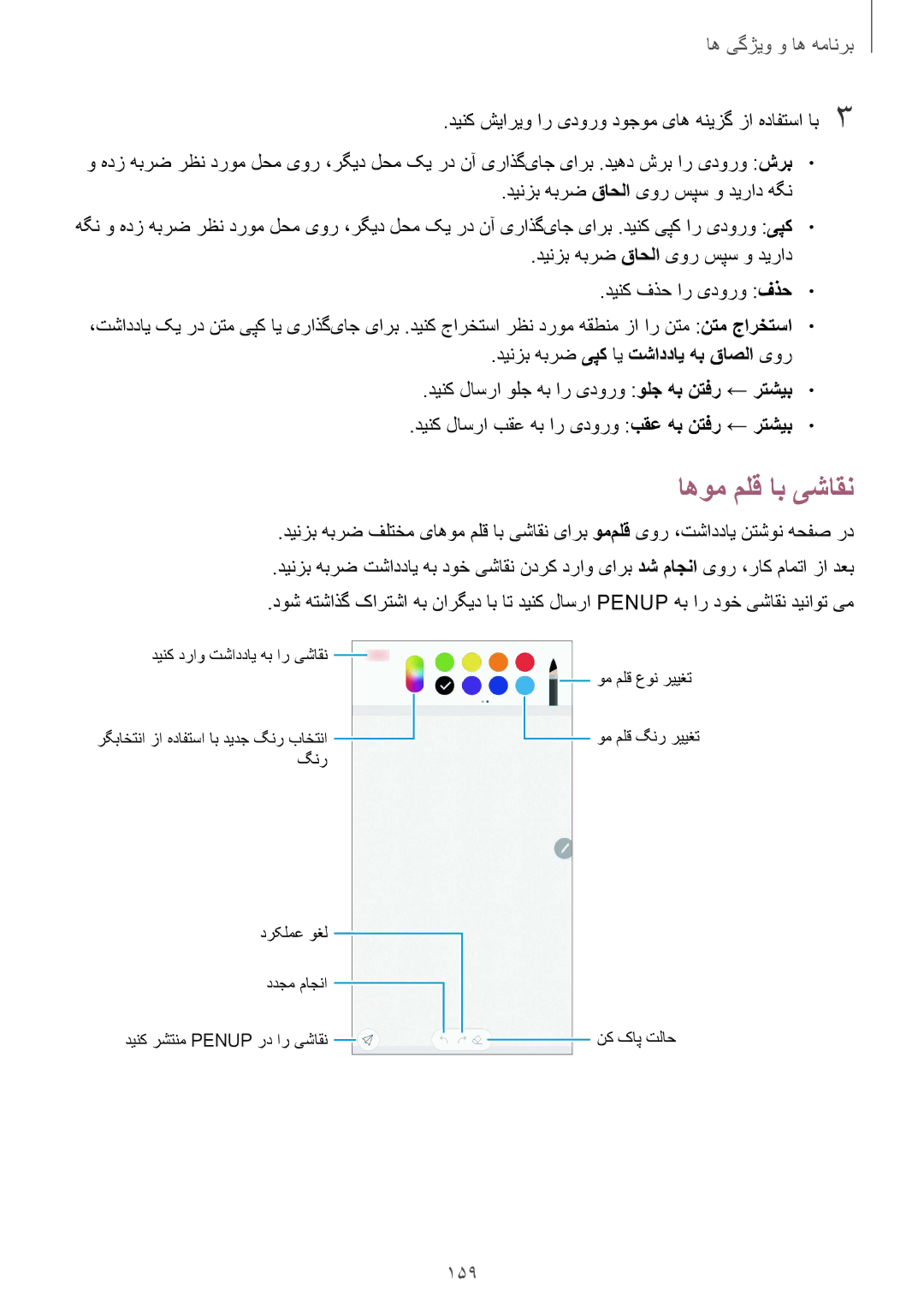 Samsung SM-N950FZDDKSA, SM-N950FZKDKSA, SM-N950FZVDKSA manual اهوم ملق اب یشاقن, 159, دینزب هبرض یپک ای تشاددای هب قاصلا یور 