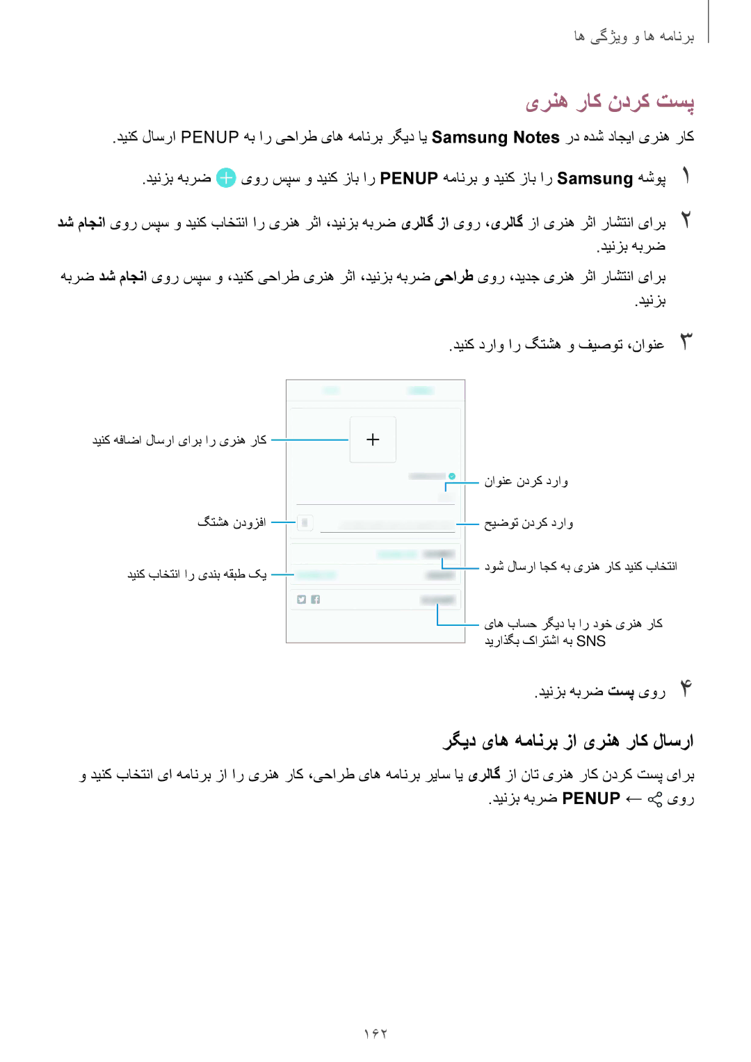 Samsung SM-N950FZDDKSA, SM-N950FZKDKSA, SM-N950FZVDKSA manual یرنه راک ندرک تسپ, رگید یاه همانرب زا یرنه راک لاسرا, 162 