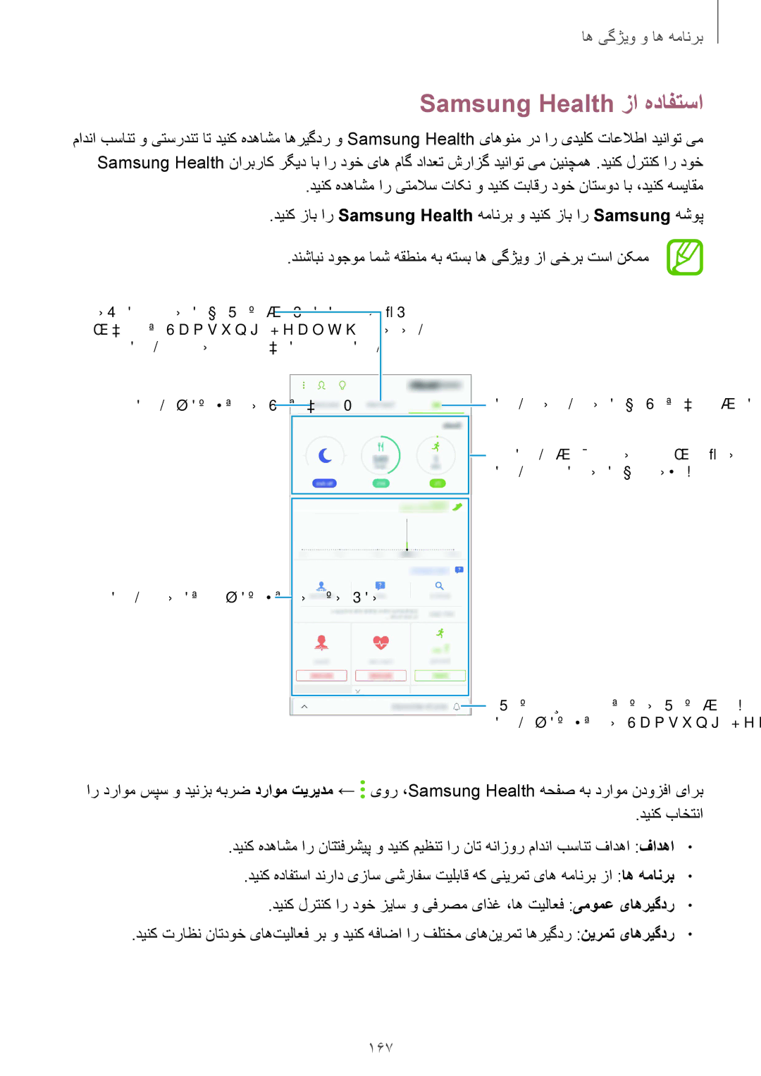 Samsung SM-N950FZVDKSA, SM-N950FZDDKSA, SM-N950FZKDKSA manual Samsung Health زا هدافتسا, 167 