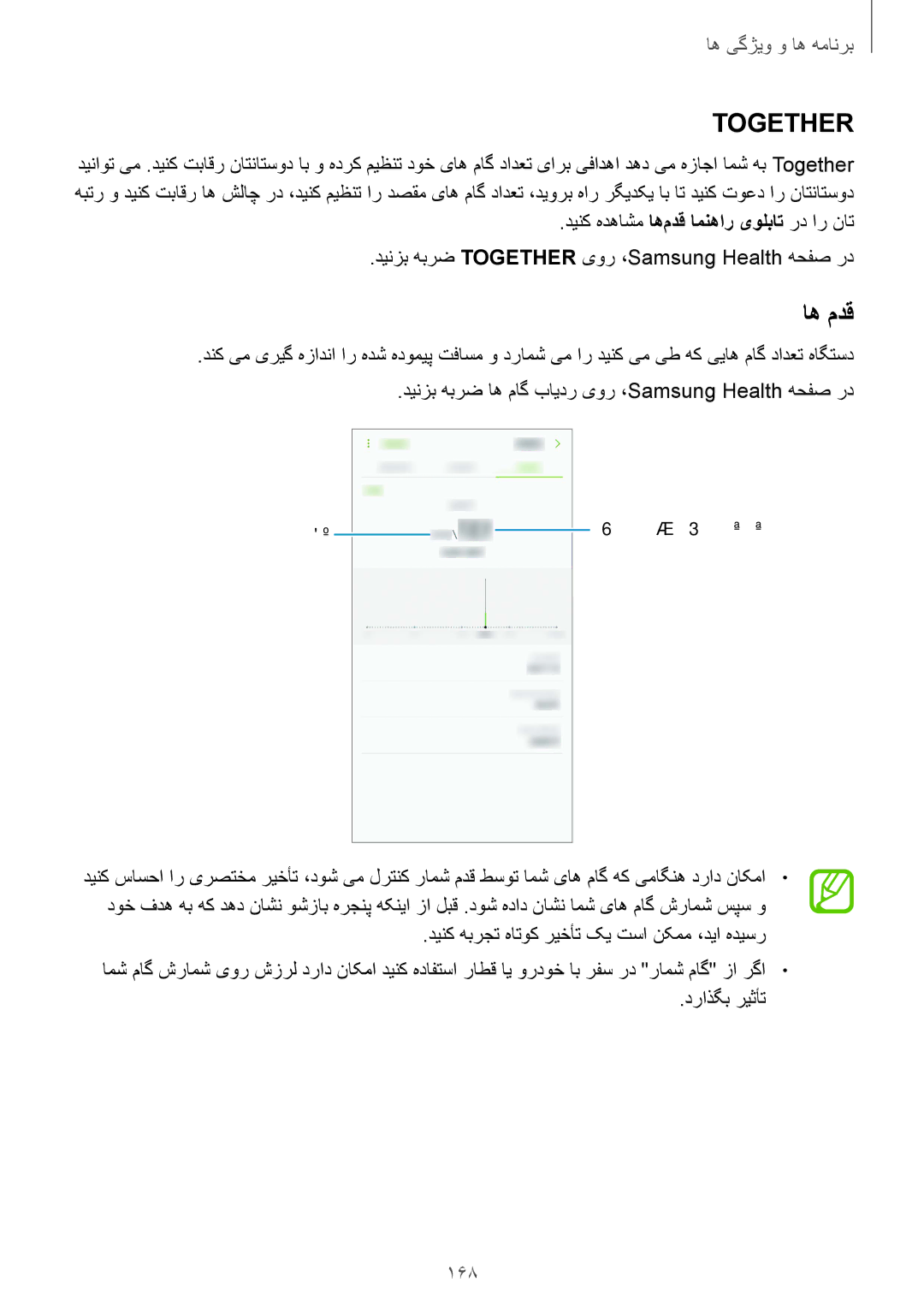 Samsung SM-N950FZDDKSA, SM-N950FZKDKSA, SM-N950FZVDKSA manual اه مدق, 168 