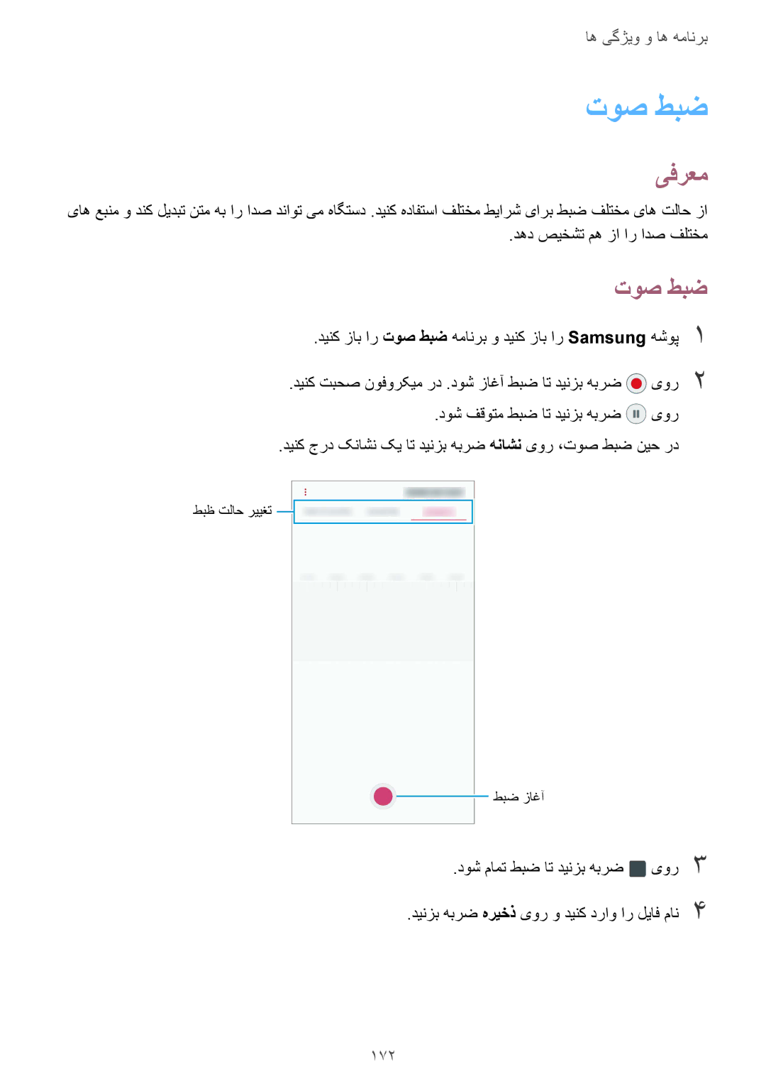 Samsung SM-N950FZKDKSA, SM-N950FZDDKSA, SM-N950FZVDKSA manual توص طبض, 172 