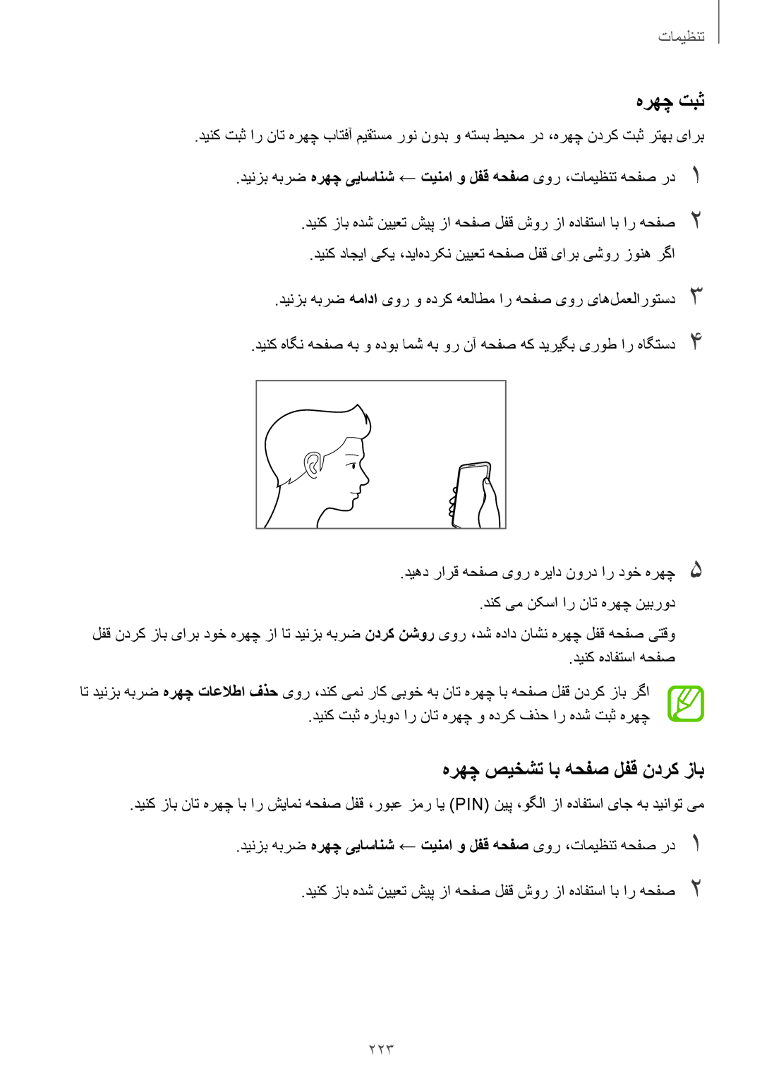 Samsung SM-N950FZKDKSA, SM-N950FZDDKSA, SM-N950FZVDKSA manual هرهچ تبث, هرهچ صیخشت اب هحفص لفق ندرک زاب, 223 