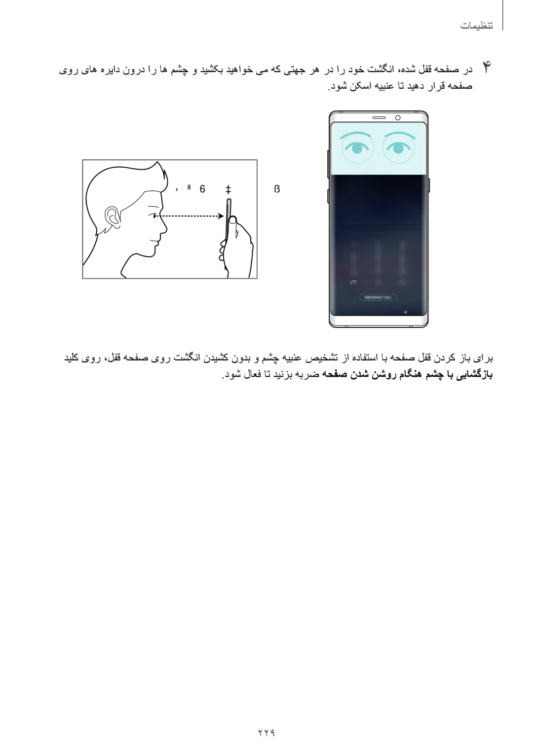 Samsung SM-N950FZKDKSA, SM-N950FZDDKSA, SM-N950FZVDKSA manual 229, دوش لاعف ات دینزب هبرض هحفص ندش نشور ماگنه مشچ اب ییاشگزاب 