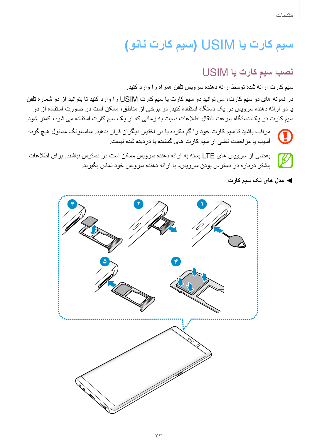 Samsung SM-N950FZVDKSA, SM-N950FZDDKSA manual ونان تراک میس Usim ای تراک میس, Usim ای تراک میس بصن, تراک میس کت یاه لدم 