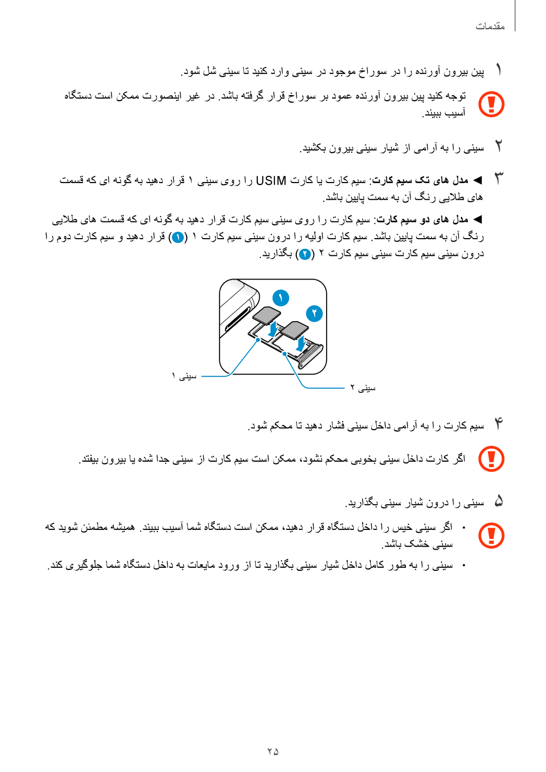 Samsung SM-N950FZKDKSA, SM-N950FZDDKSA, SM-N950FZVDKSA manual دیراذگب 2 2 تراک میس ینیس تراک میس ینیس نورد 