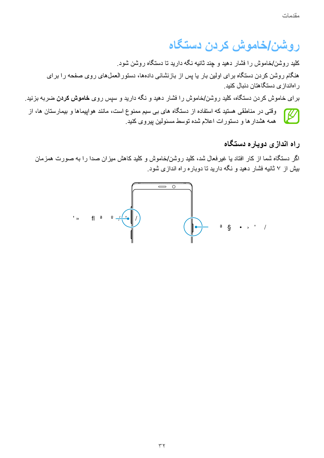 Samsung SM-N950FZVDKSA, SM-N950FZDDKSA, SM-N950FZKDKSA manual هاگتسد ندرک شوماخ/نشور, هاگتسد هرابود یزادنا هار 