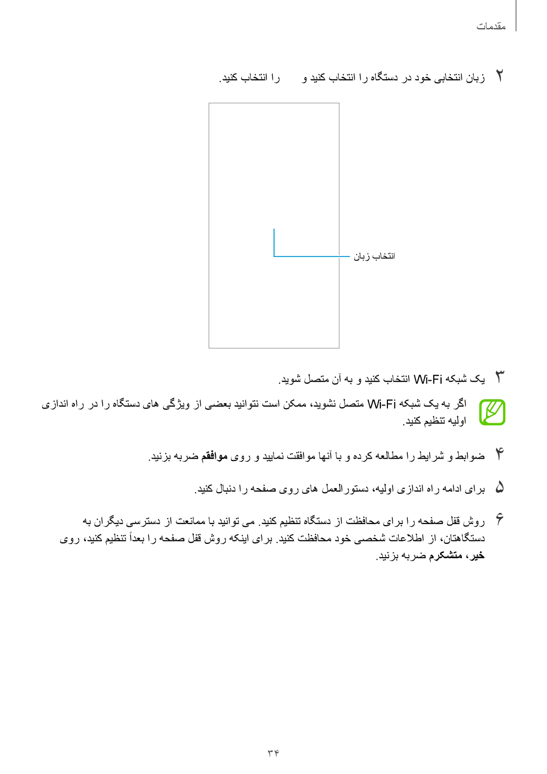 Samsung SM-N950FZKDKSA, SM-N950FZDDKSA, SM-N950FZVDKSA manual دینک باختنا ار و دینک باختنا ار هاگتسد رد دوخ یباختنا نابز2 