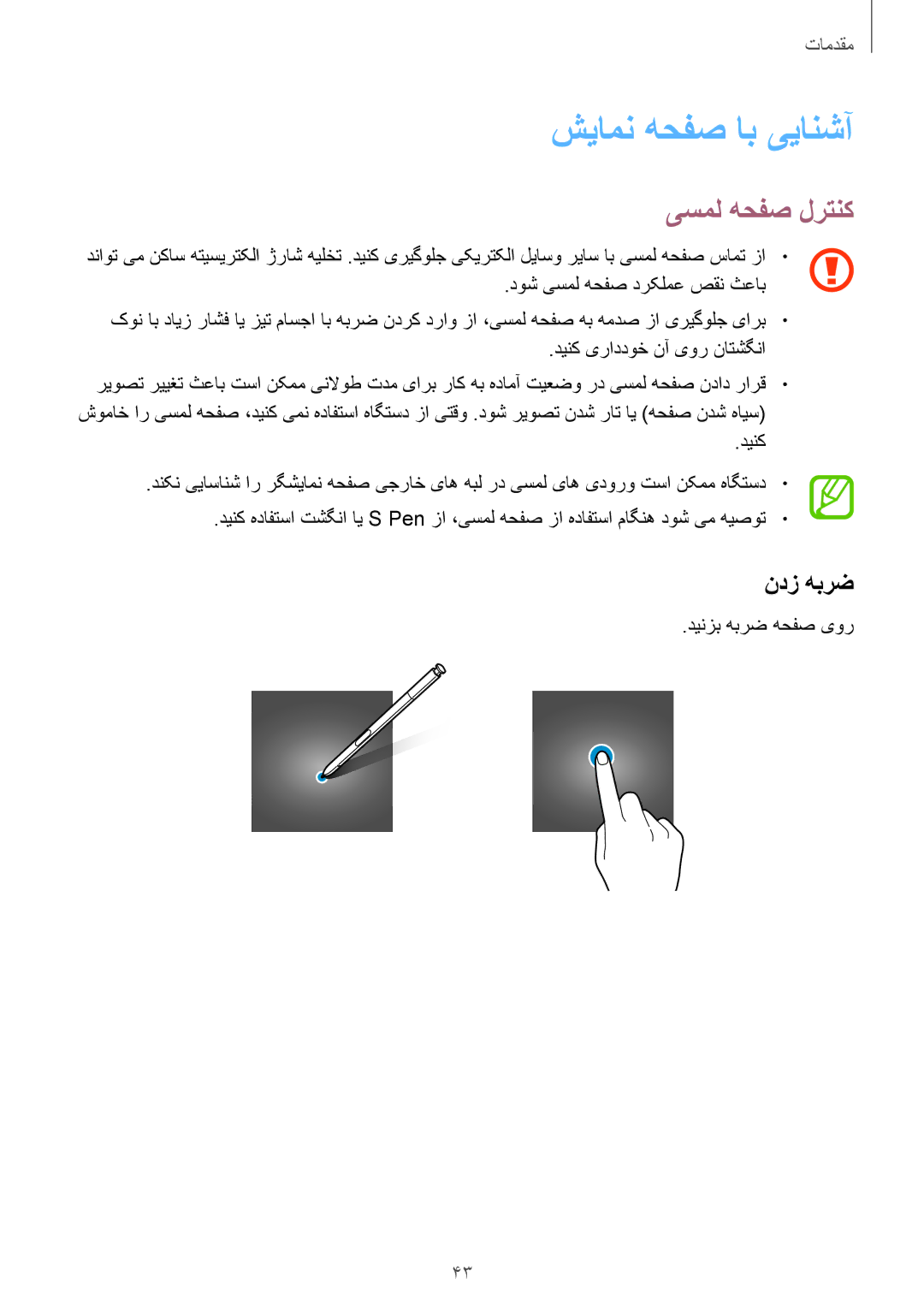 Samsung SM-N950FZKDKSA, SM-N950FZDDKSA, SM-N950FZVDKSA شیامن هحفص اب ییانشآ, یسمل هحفص لرتنک, ندز هبرض, دینزب هبرض هحفص یور 