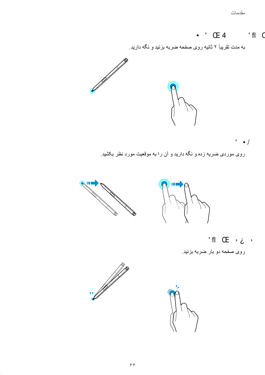 Samsung SM-N950FZVDKSA, SM-N950FZDDKSA manual نتشاد هگن و ندز هبرض, ندیشک, ندز هبرض راب ود, دینزب هبرض راب ود هحفص یور 