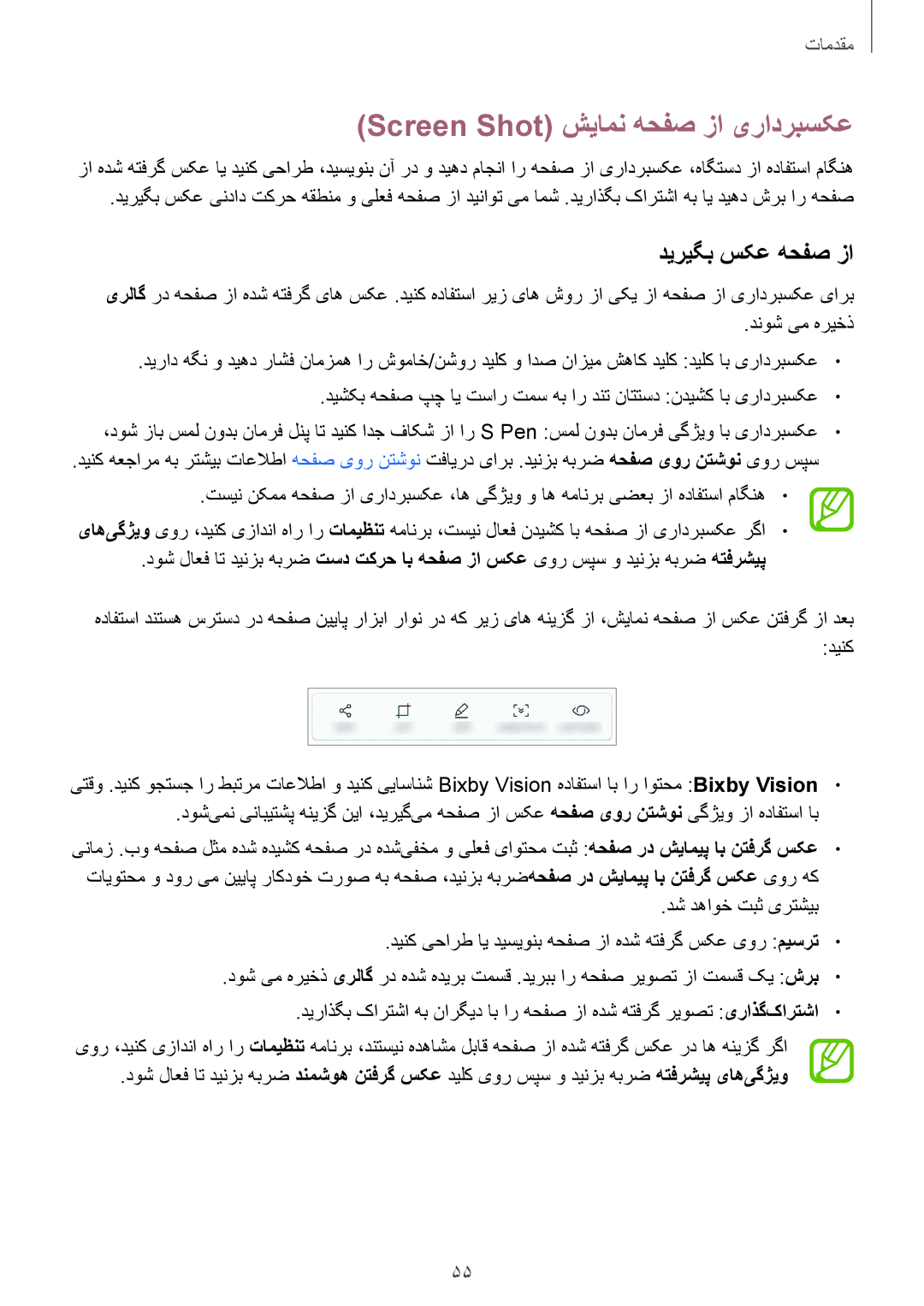 Samsung SM-N950FZKDKSA, SM-N950FZDDKSA, SM-N950FZVDKSA manual Screen Shot شیامن هحفص زا یرادربسکع, دیریگب سکع هحفص زا 