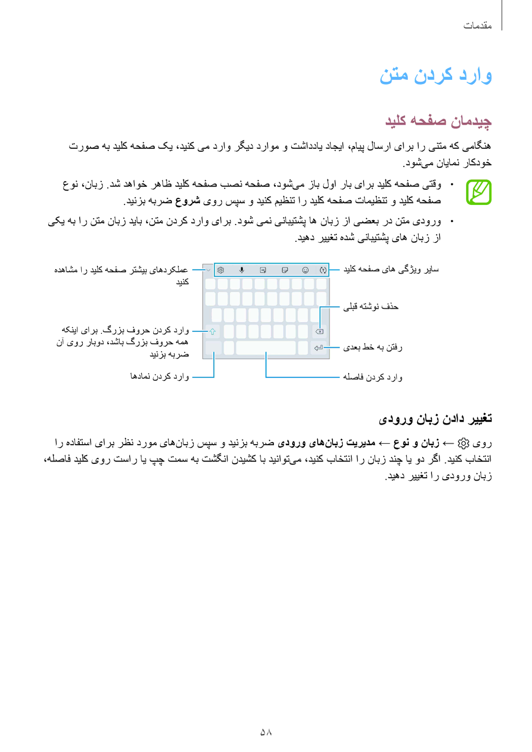 Samsung SM-N950FZKDKSA, SM-N950FZDDKSA نتم ندرک دراو, دیلک هحفص نامدیچ, یدورو نابز نداد رییغت, دیهد رییغت ار یدورو نابز 