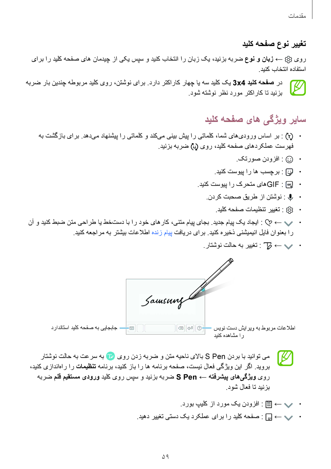 Samsung SM-N950FZVDKSA, SM-N950FZDDKSA, SM-N950FZKDKSA manual دیلک هحفص یاه یگژیو ریاس, دیلک هحفص عون رییغت 