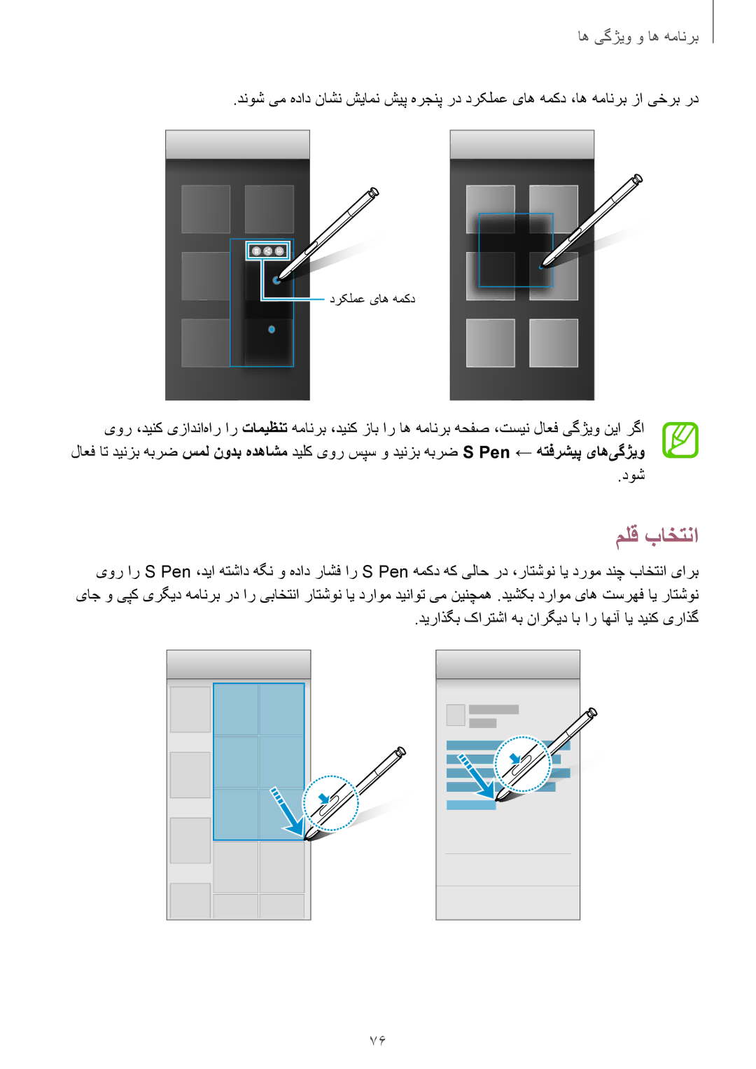 Samsung SM-N950FZKDKSA, SM-N950FZDDKSA, SM-N950FZVDKSA manual ملق باختنا, دیراذگب کارتشا هب نارگید اب ار اهنآ ای دینک یراذگ 