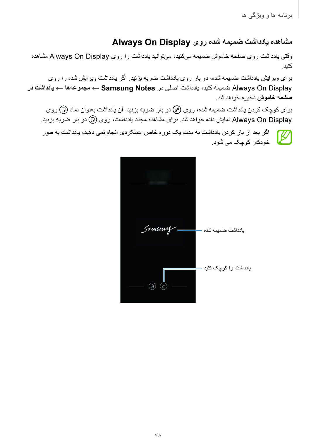 Samsung SM-N950FZDDKSA, SM-N950FZKDKSA, SM-N950FZVDKSA manual Always On Display یور هدش همیمض تشاددای هدهاشم 