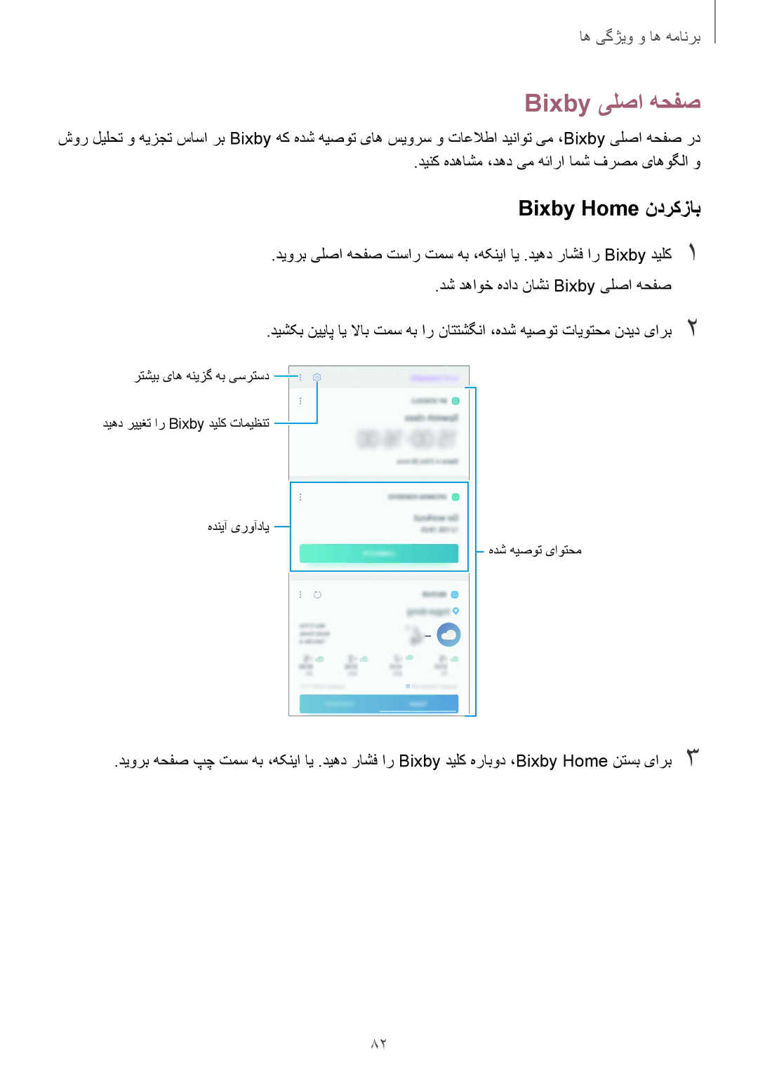 Samsung SM-N950FZKDKSA, SM-N950FZDDKSA, SM-N950FZVDKSA manual Bixby یلصا هحفص, Bixby Home ندرکزاب 