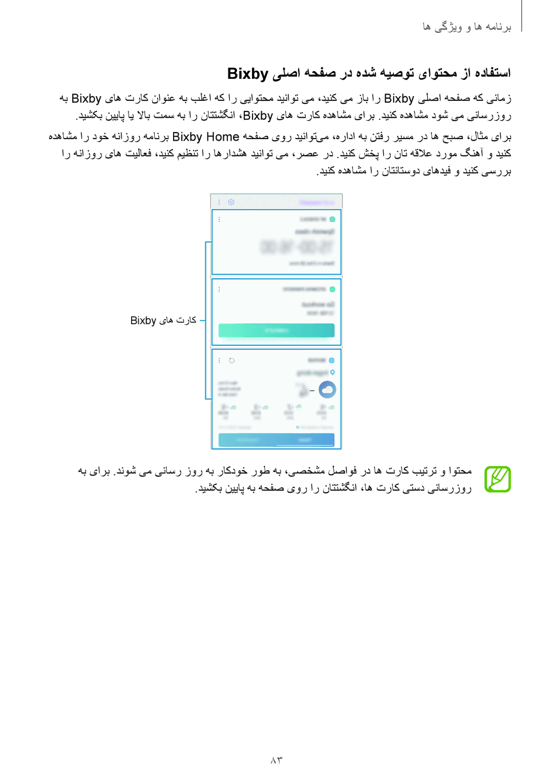 Samsung SM-N950FZVDKSA manual Bixby یلصا هحفص رد هدش هیصوت یاوتحم زا هدافتسا, دینک هدهاشم ار ناتناتسود یاهدیف و دینک یسررب 