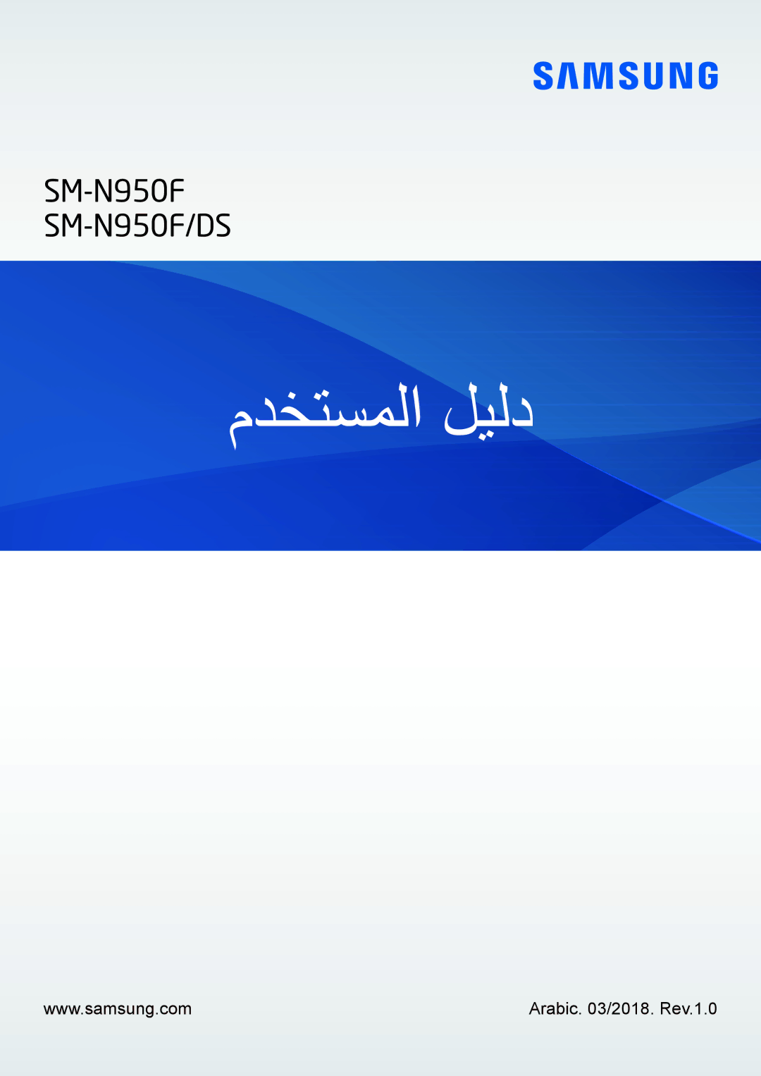 Samsung SM-N950FZKDKSA, SM-N950FZDDKSA, SM-N950FZVDKSA manual مدختسملا ليلد 