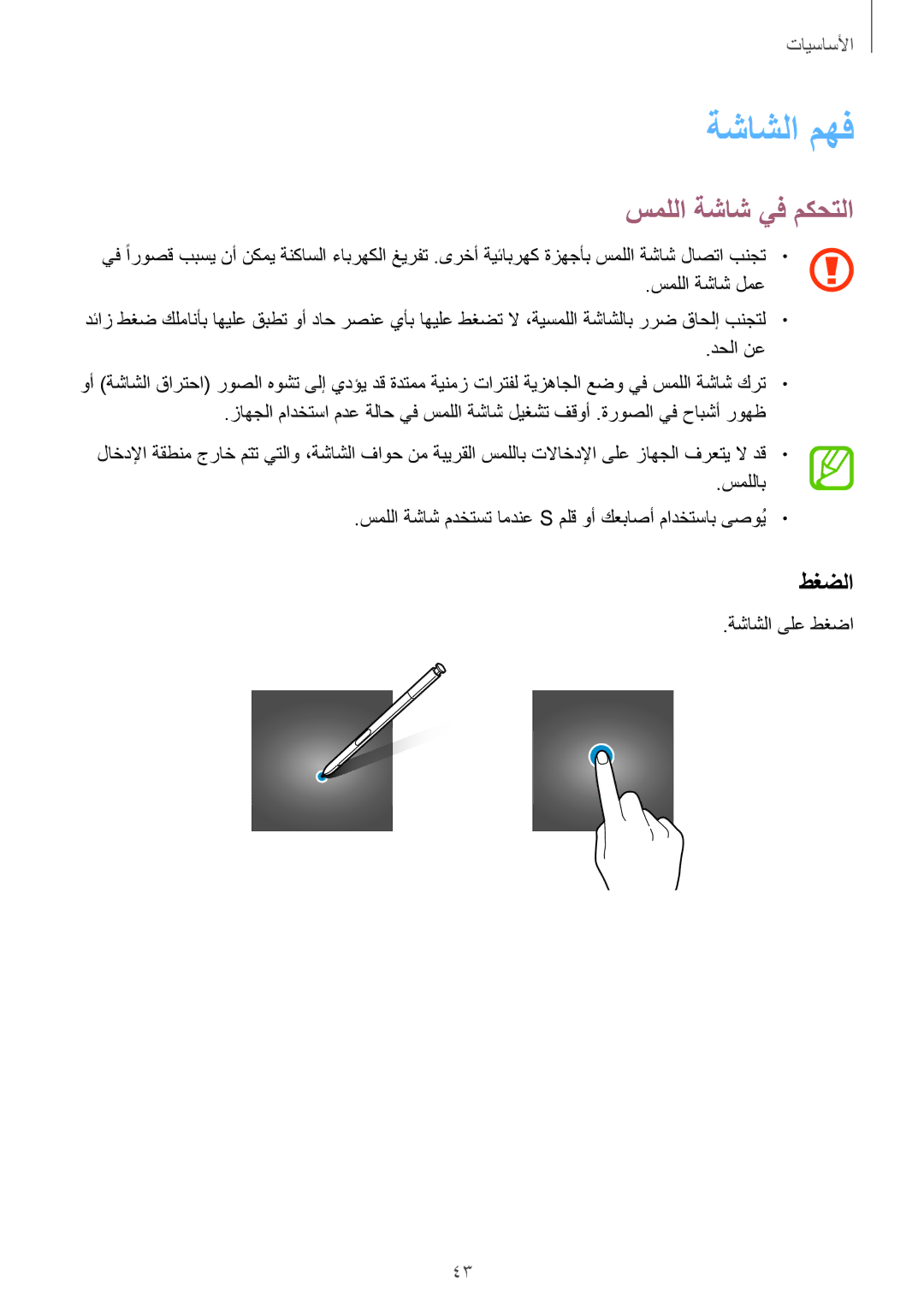 Samsung SM-N950FZKDKSA, SM-N950FZDDKSA, SM-N950FZVDKSA manual ةشاشلا مهف, سمللا ةشاش يف مكحتلا, طغضلا 