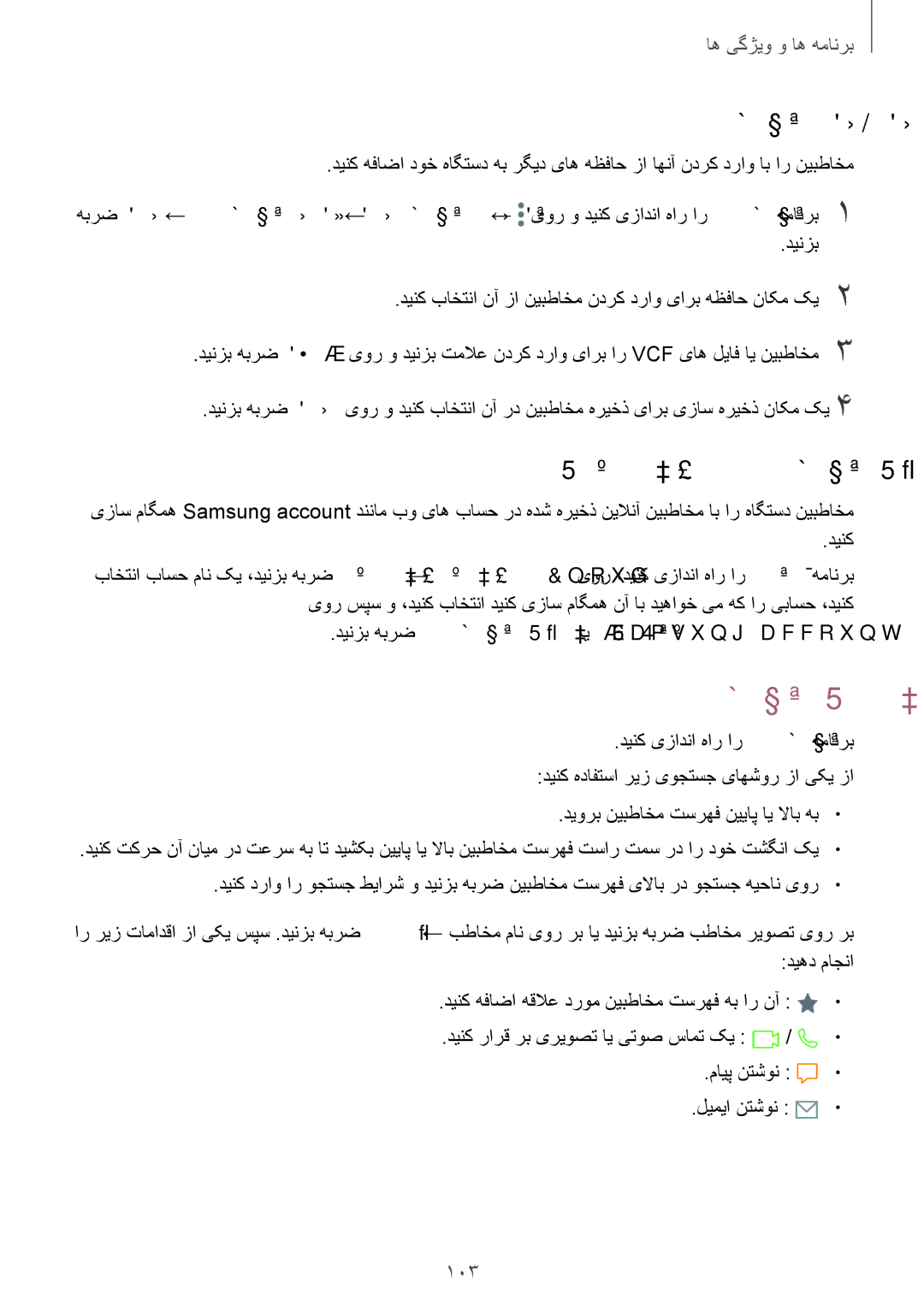 Samsung SM-N950FZKDKSA, SM-N950FZDDKSA manual نیبطاخم یوجتسج, نیبطاخم ندرک دراو, بو یاه باسح اب نیبطاخم یزاس ماگمه, 103 