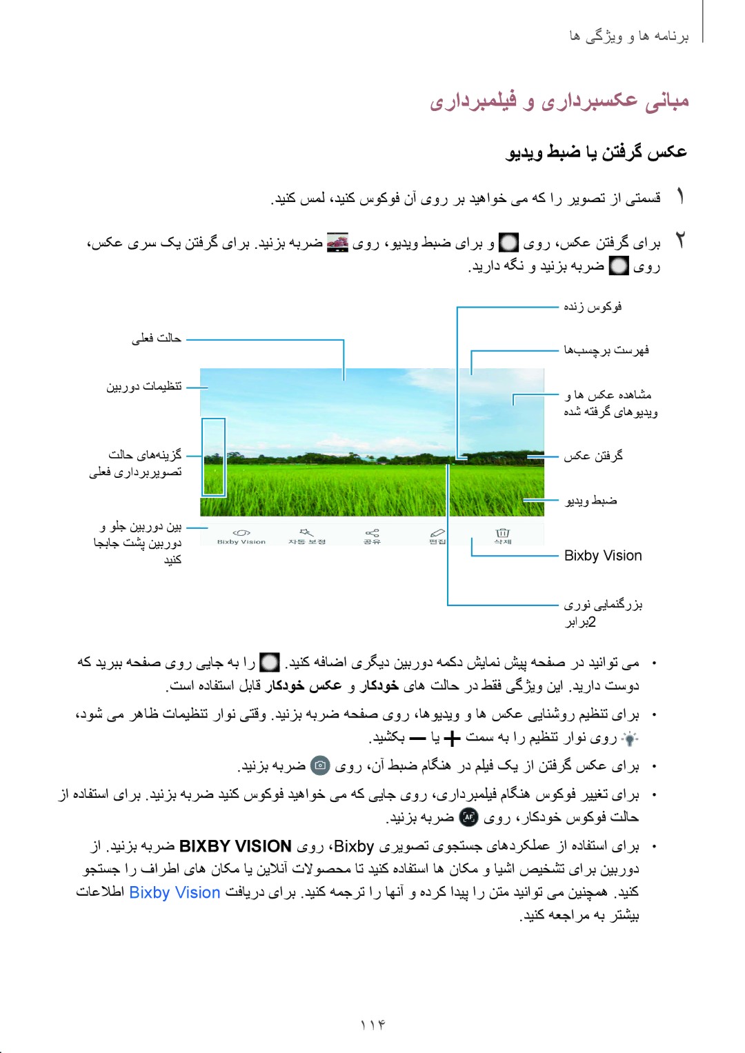 Samsung SM-N950FZDDKSA, SM-N950FZKDKSA, SM-N950FZVDKSA manual یرادربملیف و یرادربسکع ینابم, ویدیو طبض ای نتفرگ سکع, 114 