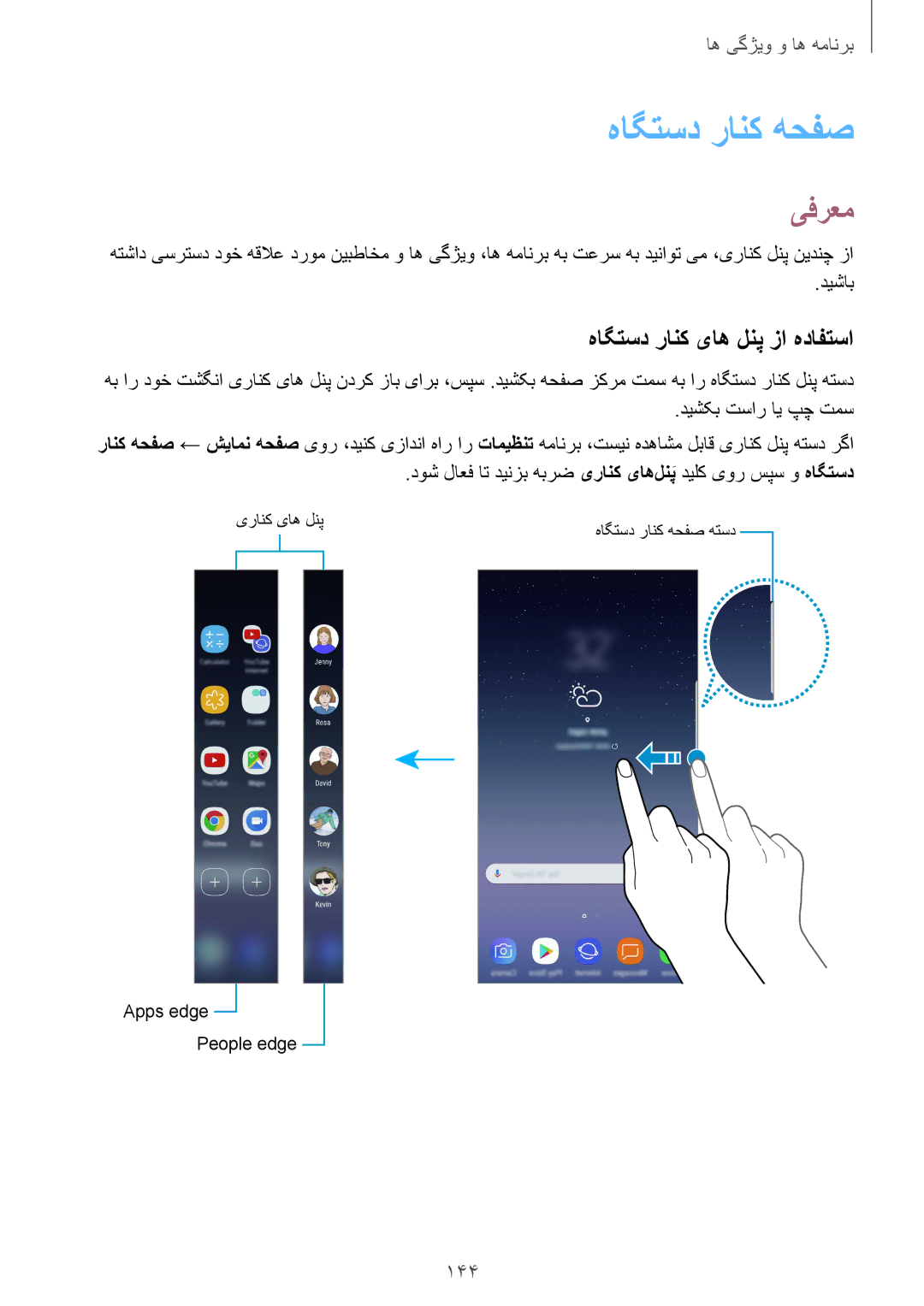 Samsung SM-N950FZDDKSA, SM-N950FZKDKSA, SM-N950FZVDKSA manual هاگتسد رانک هحفص, هاگتسد رانک یاه لنپ زا هدافتسا, 144 