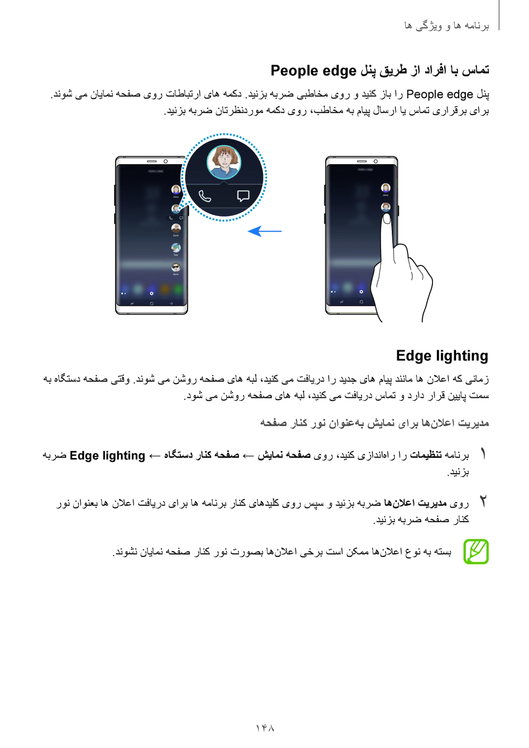 Samsung SM-N950FZKDKSA, SM-N950FZDDKSA, SM-N950FZVDKSA manual People edge لنپ قیرط زا دارفا اب سامت, Edge lighting, 148 