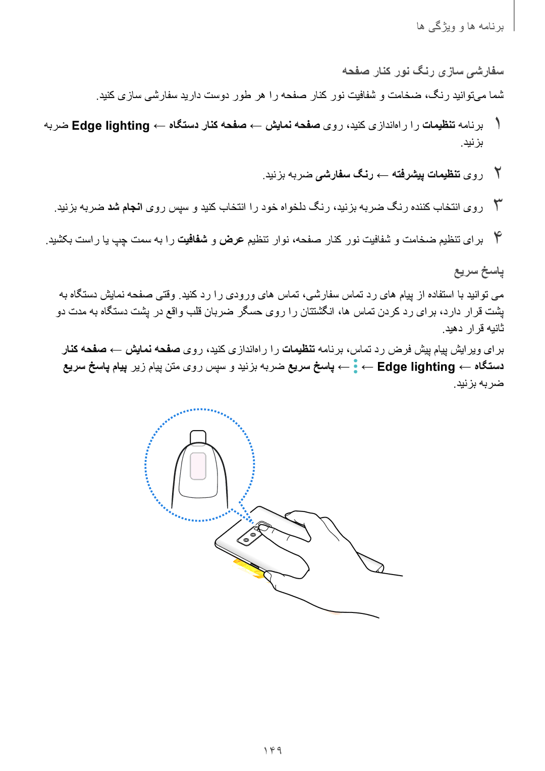 Samsung SM-N950FZVDKSA manual هحفص رانک رون گنر یزاس یشرافس, عیرس خساپ, 149, دینزب هبرض یشرافس گنر ← هتفرشیپ تامیظنت یور2 